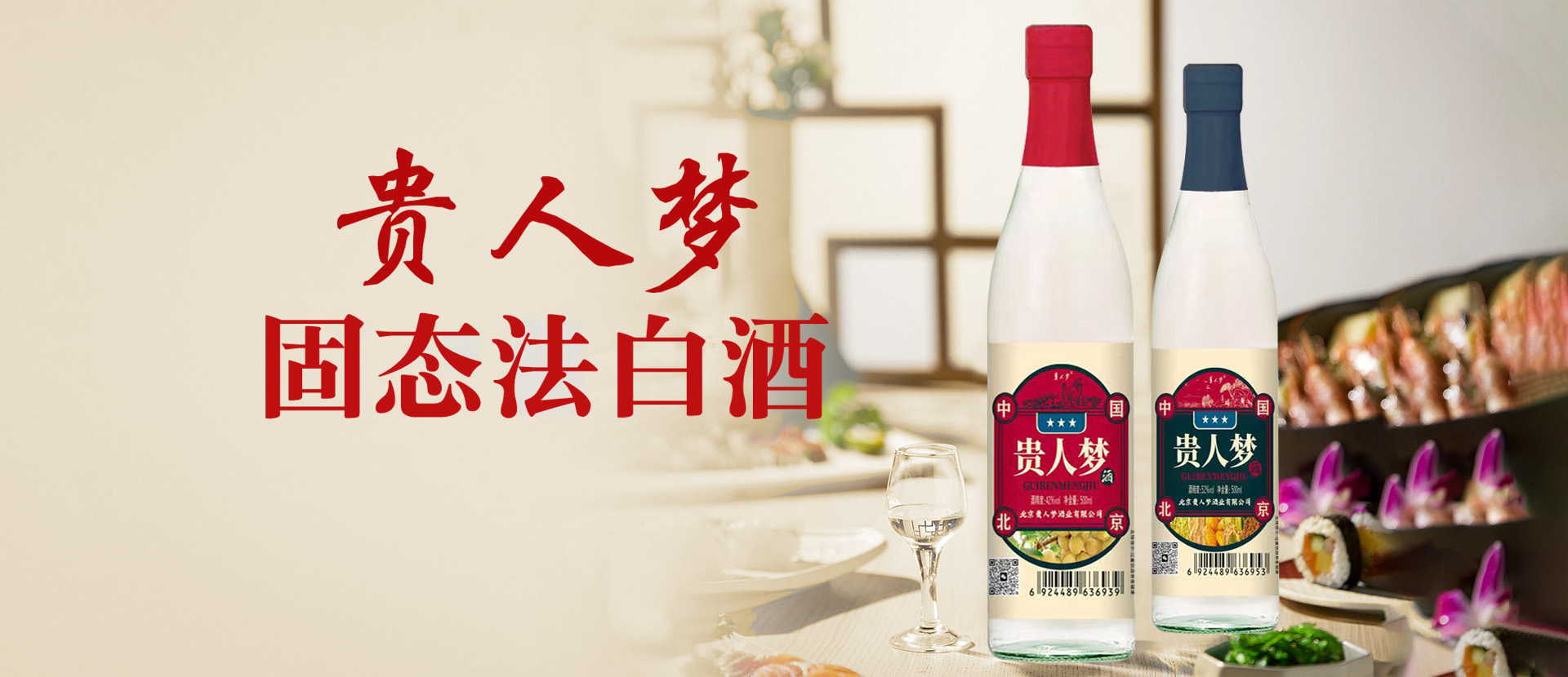 北京贵人梦酒业有限公司