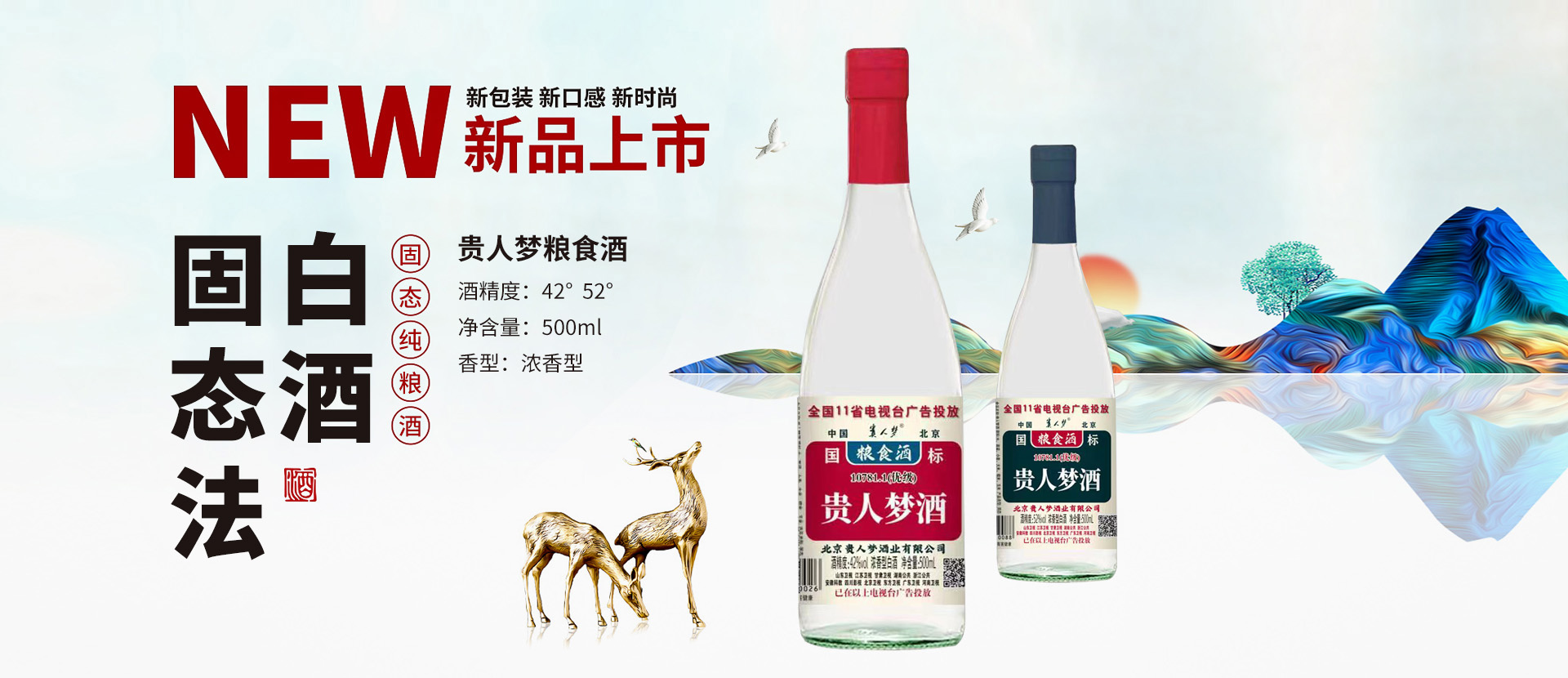 北京贵人梦酒业有限公司