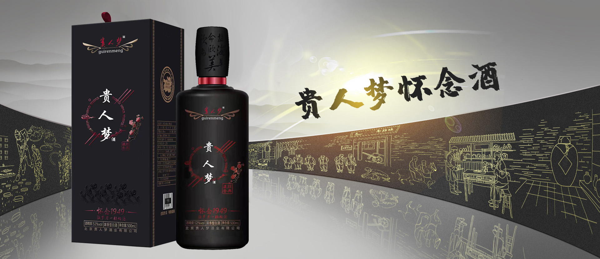北京贵人梦酒业有限公司