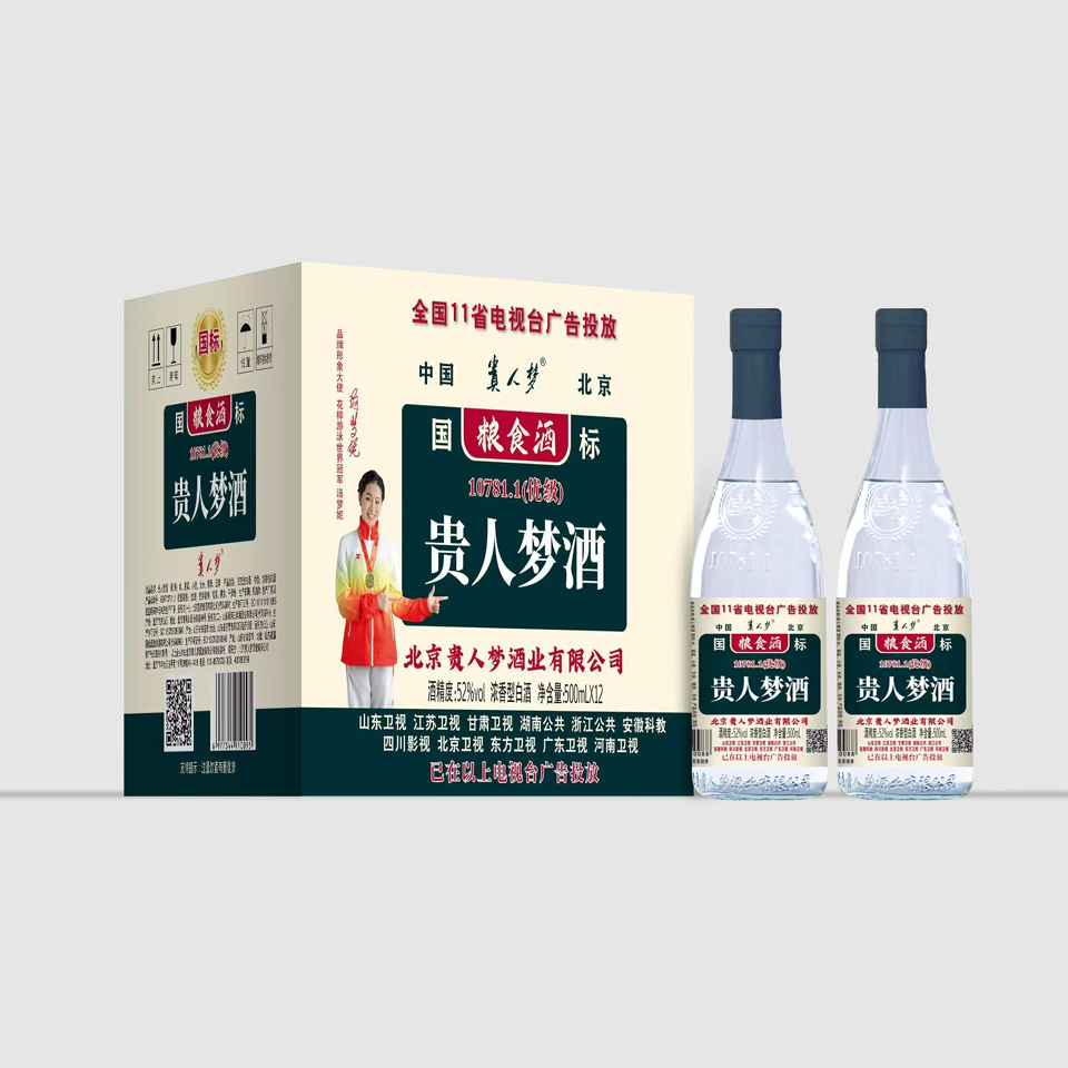 贵人梦酒