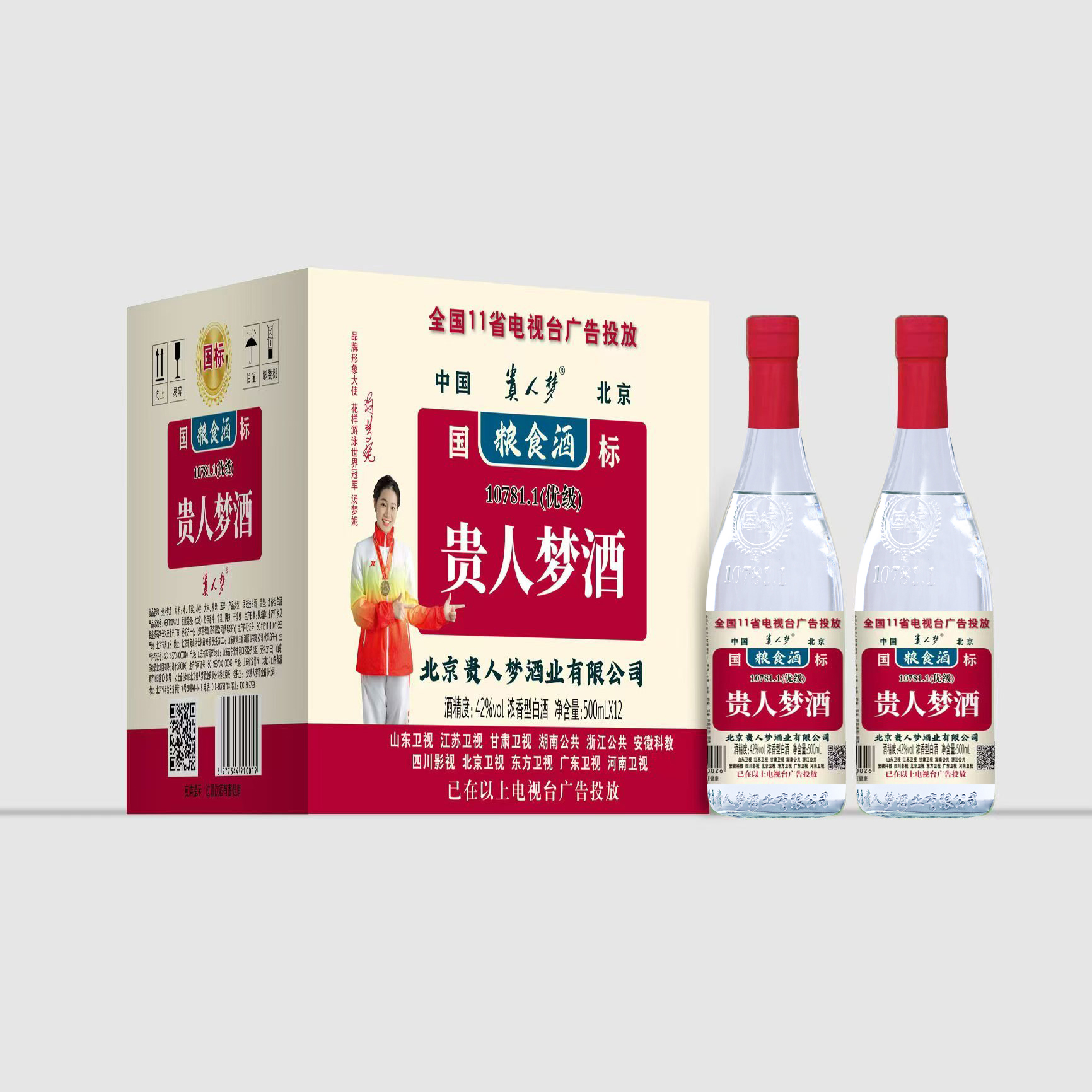 贵人梦酒