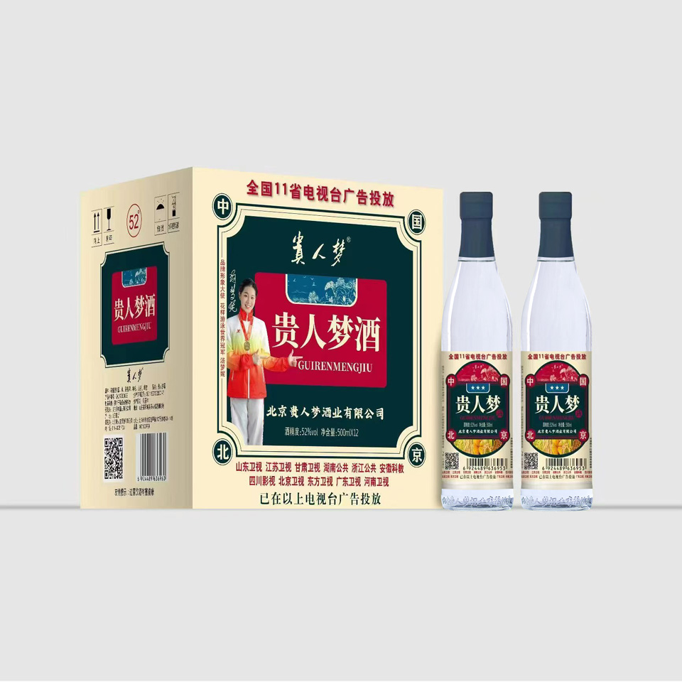 贵人梦酒