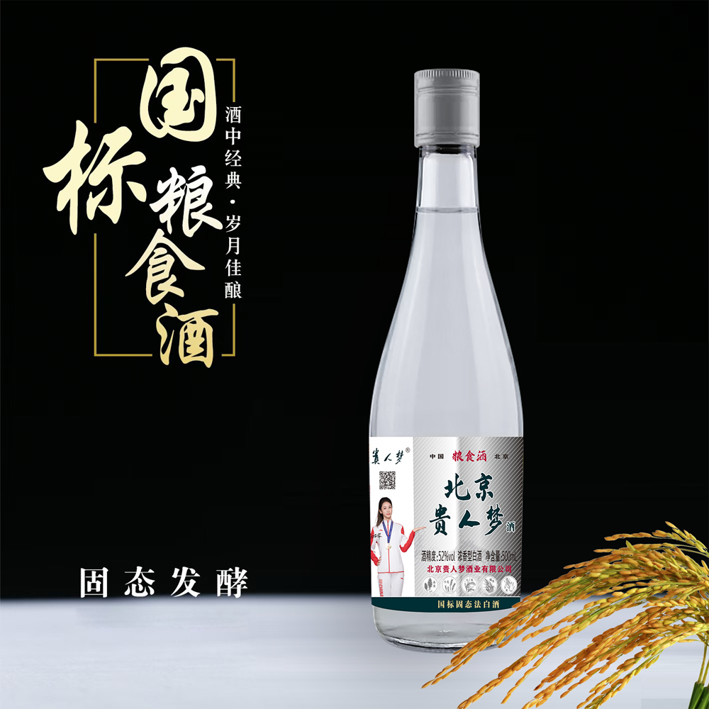 北京贵人梦酒