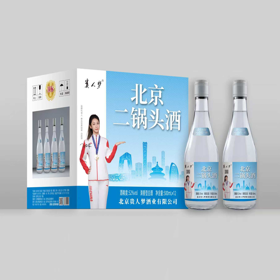 北京二锅头酒